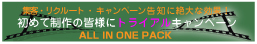 動画制作トライアルキャンペーン