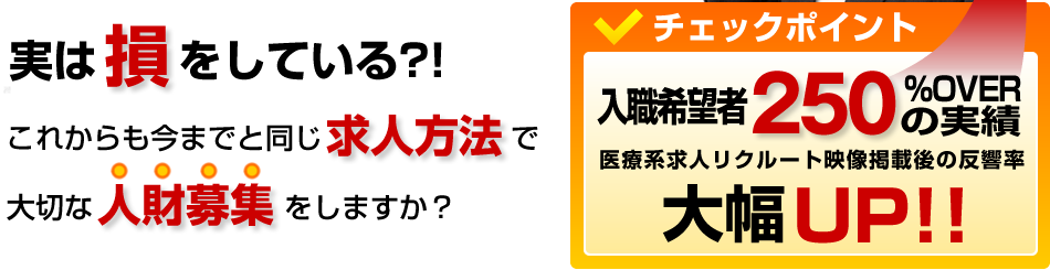 効果的なリクルート映像制作入職希望者アップ