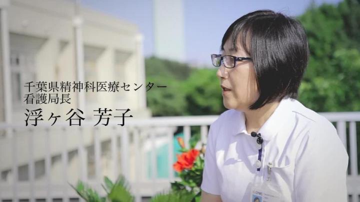 千葉県精神科医療センター 看護局紹介 の映像 高品質動画制作bless