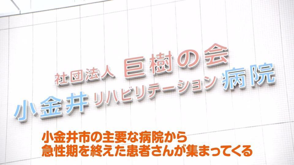 小金井リハビリテーション病院