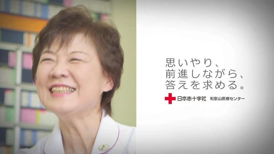 日本赤十字社和歌山医療センター
