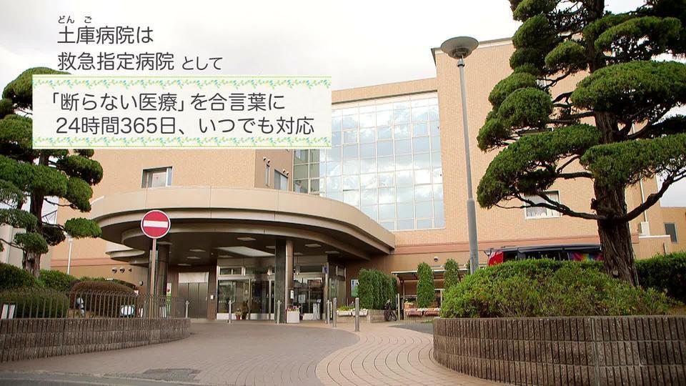土庫病院